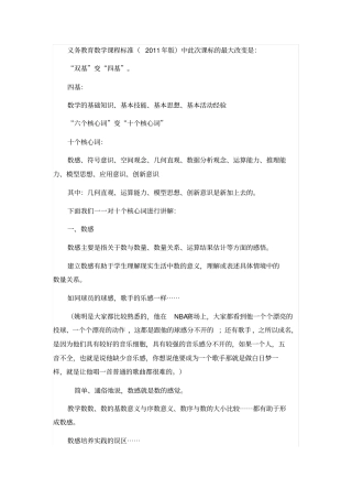 完整版新课标十个核心词解析曹培英