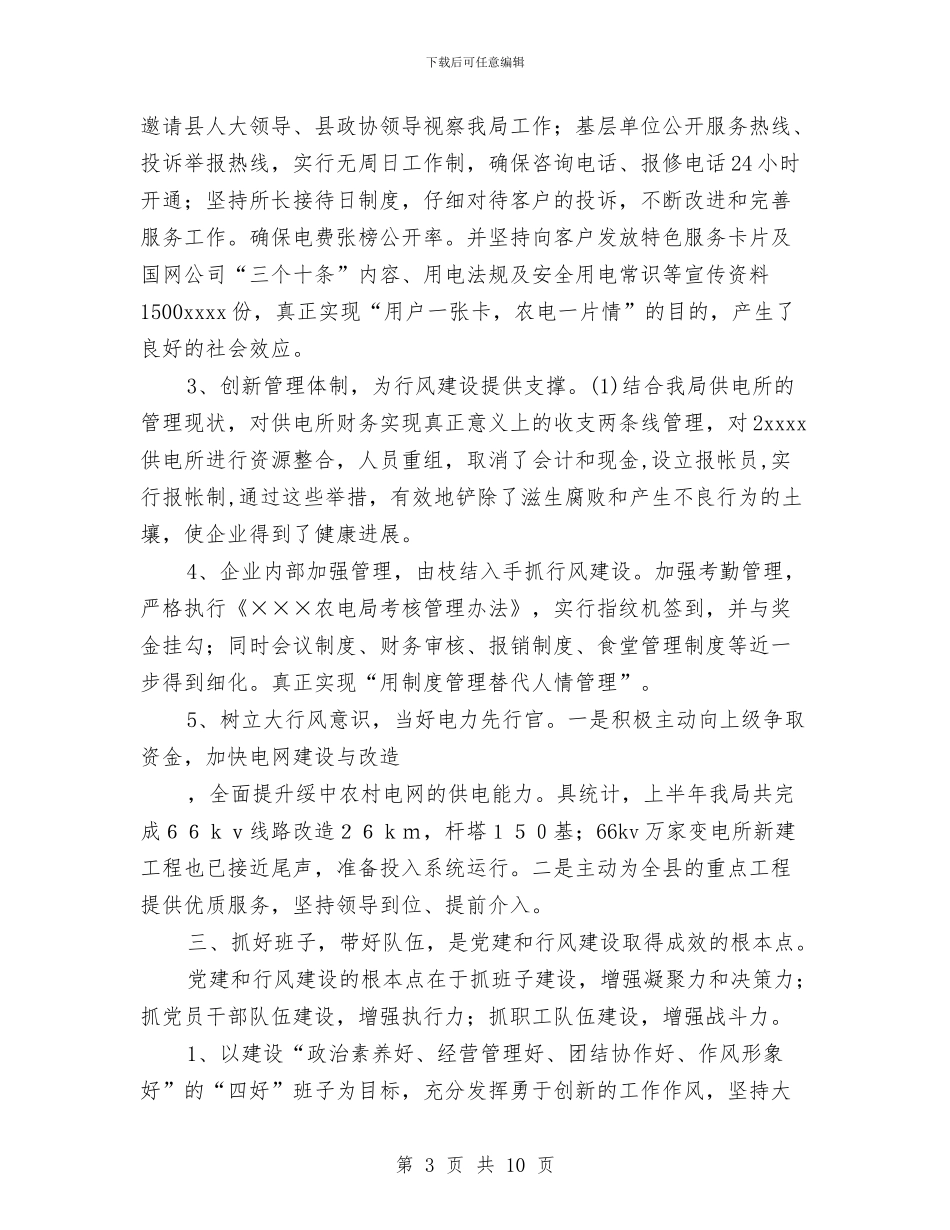 税务局党建及行风半年总结与税务局党建工作总结汇编_第3页