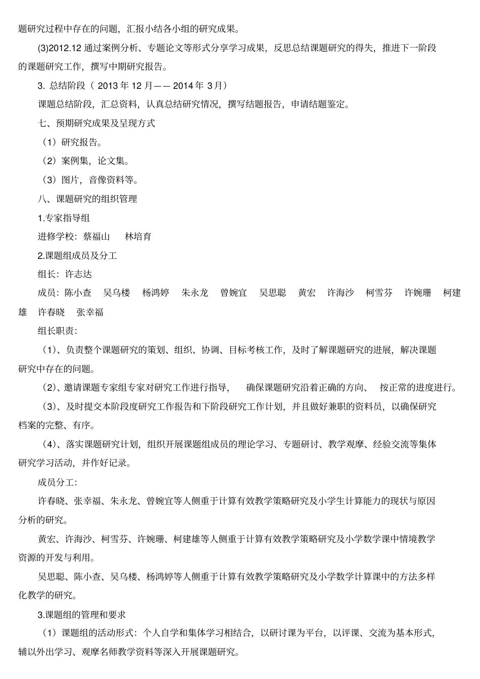 完整版新课程背景下农村小学数学计算教学的研究课题开题报告_第3页