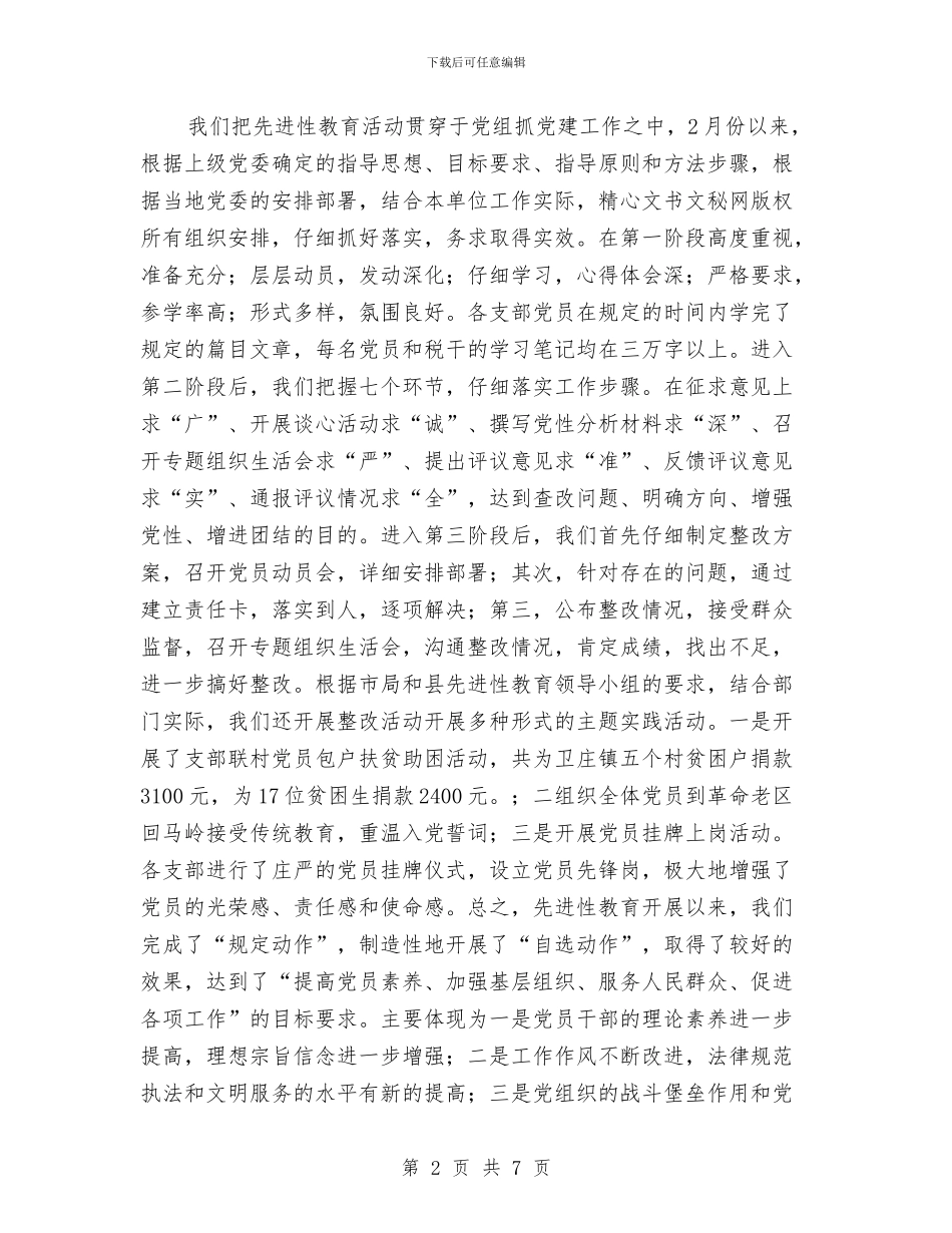 税务局党建工作半年小结范文与税务局党建工作总结汇编_第2页