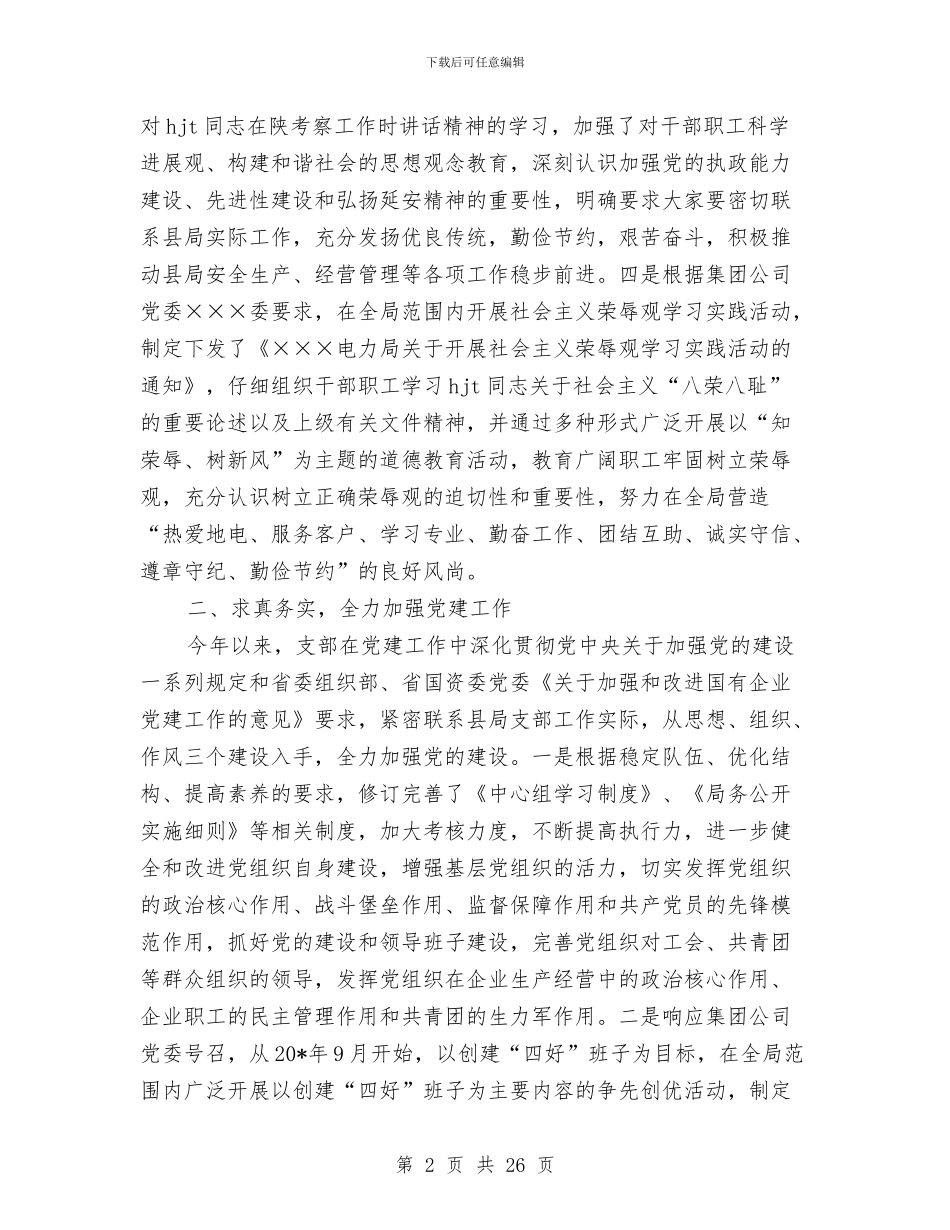 税务局党支部上半年的工作总结与税务局党支部工作总结汇编_第2页