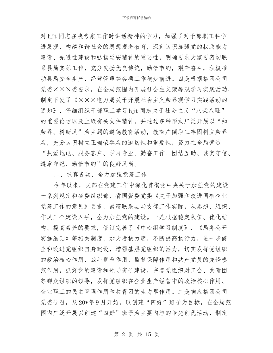 税务局党支部上半年的工作总结与税务局党风廉政及反腐败工作汇报汇编_第2页