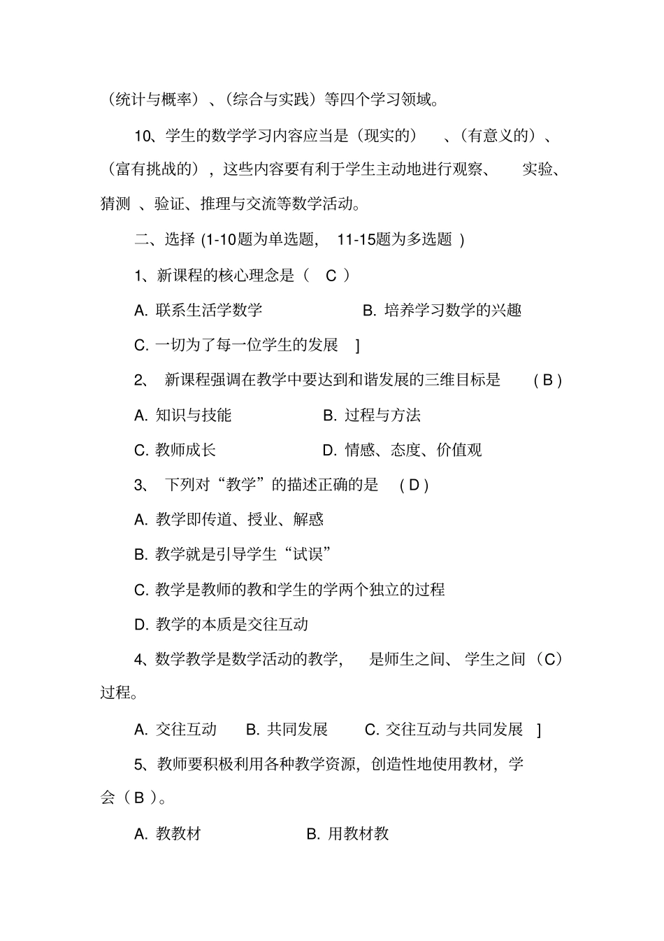 完整版新课程标准测试题及答案_第2页