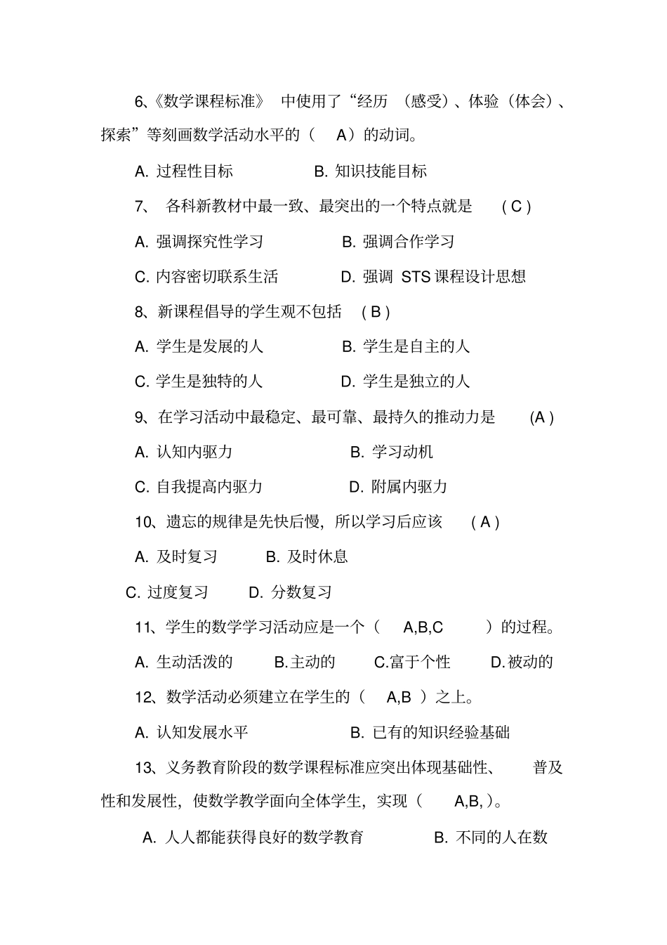 完整版新课程标准测试题及答案_第3页