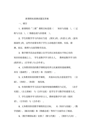 完整版新课程标准测试题及答案