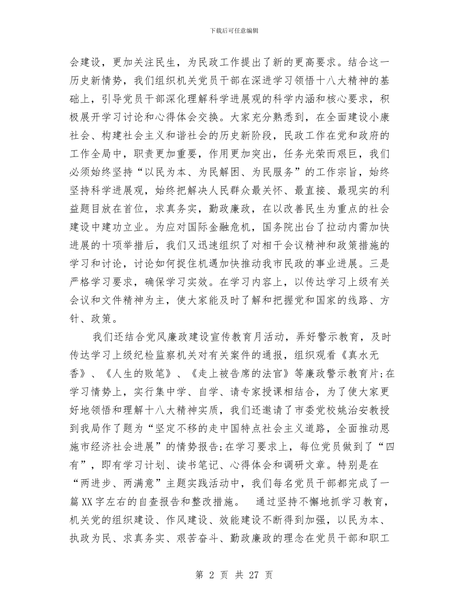 税务局党支部工作总结与税务局党风廉政及反腐败工作汇报汇编_第2页