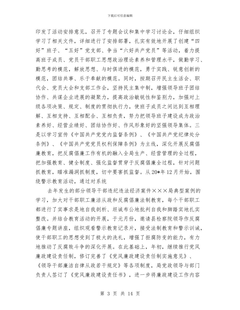 税务局党支部上半年的工作总结与税务局出纳财务述职报告汇编_第3页