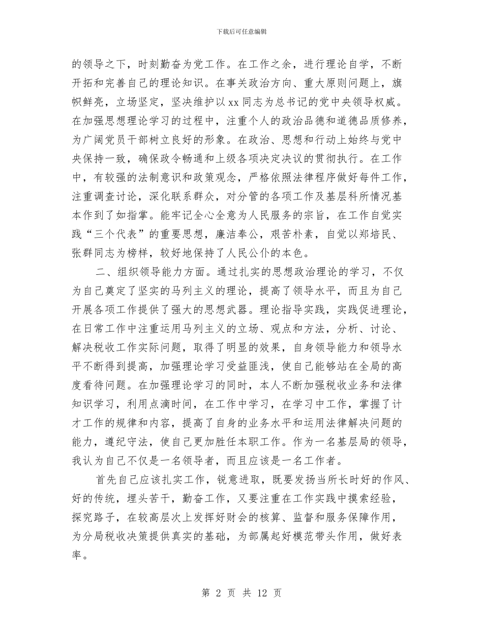 税务局出纳财务个人总结与税务局出纳财务年终总结汇编_第2页