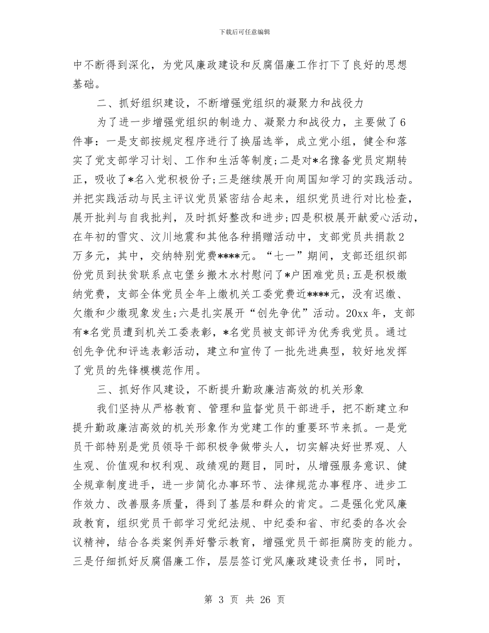 税务局党支部工作总结与税务局出纳财务述职报告汇编_第3页