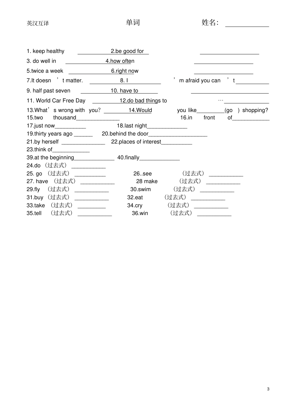 完整版新陕旅版英语六年级上册词汇复习_第3页