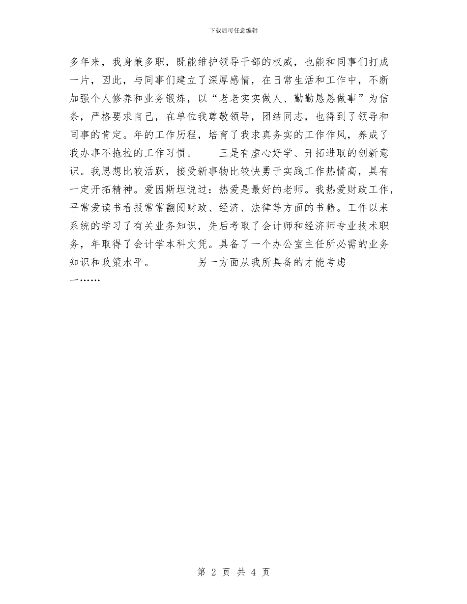 税务局副局长职位竞争演讲稿与税务局法规科长竞聘演讲稿汇编_第2页