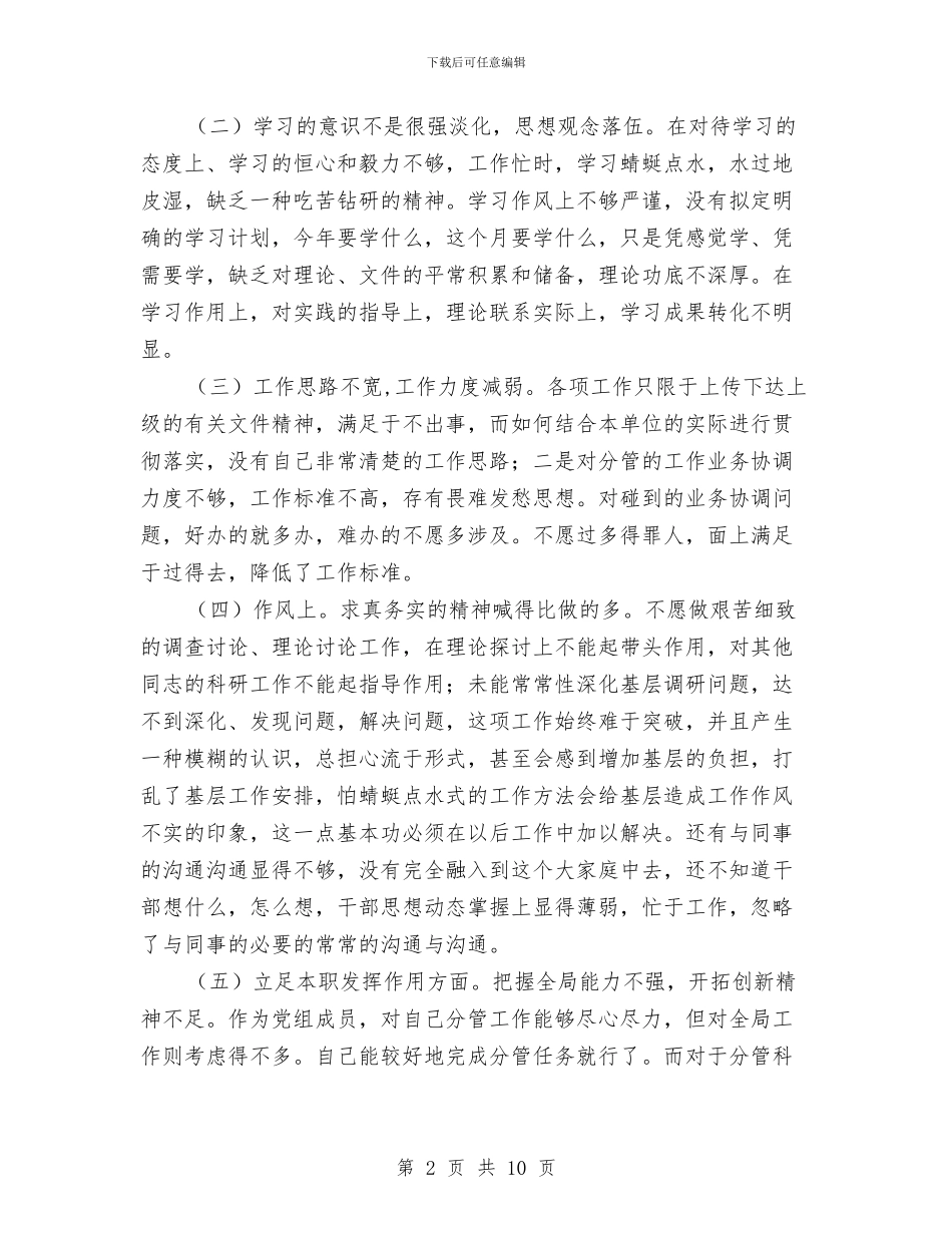 税务局副局长党性分析及整改措施与税务局副局长述职述廉报告汇编_第2页