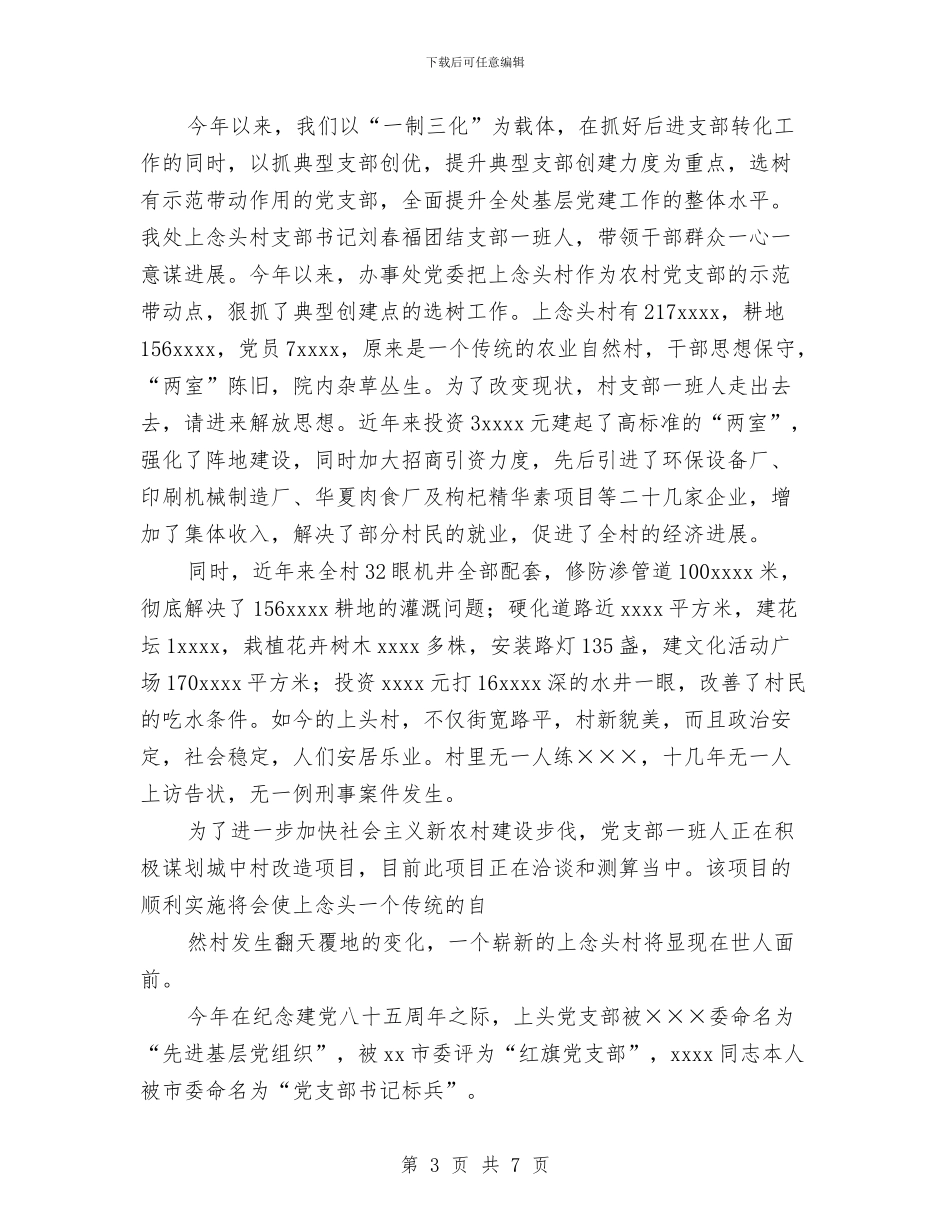 税务局办事处半年工作小结与税务局办公室XX上半年工作总结汇编_第3页