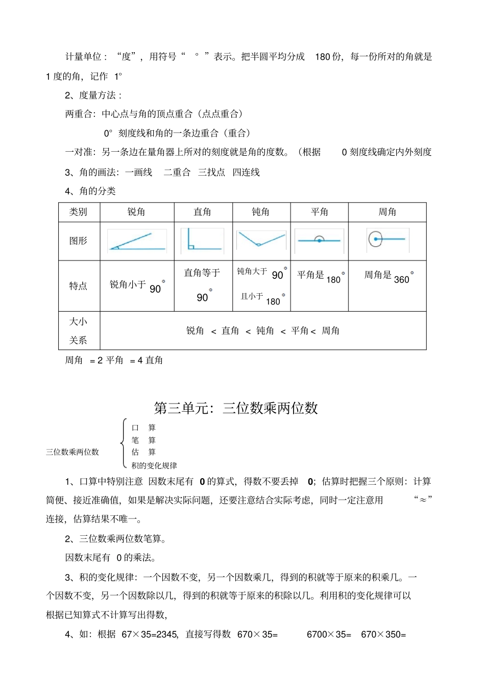 完整版新青岛版四年级数学上册知识点归纳_第3页