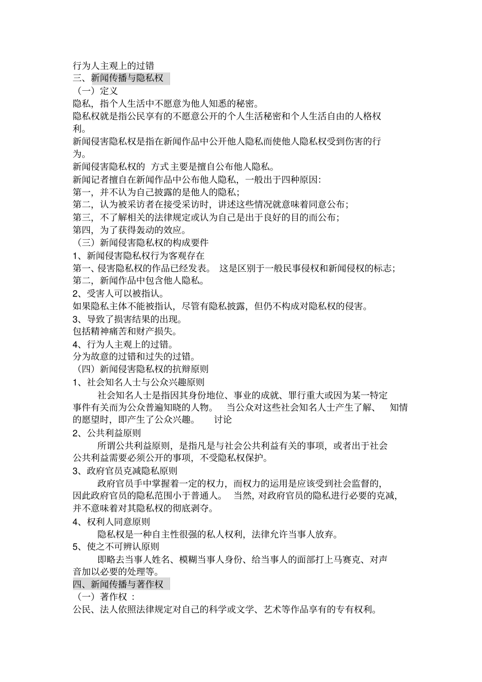 完整版新闻法规与职业道德_第3页