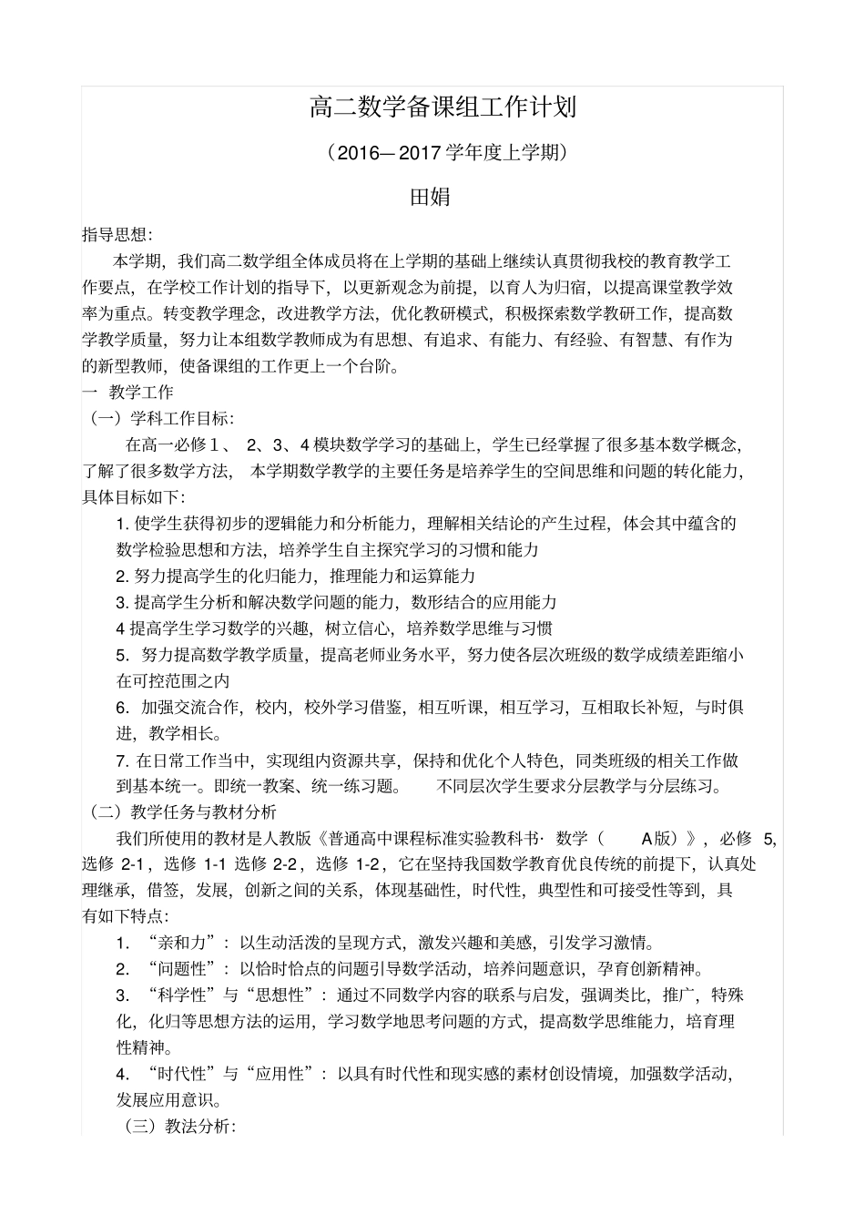 完整版新高二数学备课组工作计划_第1页