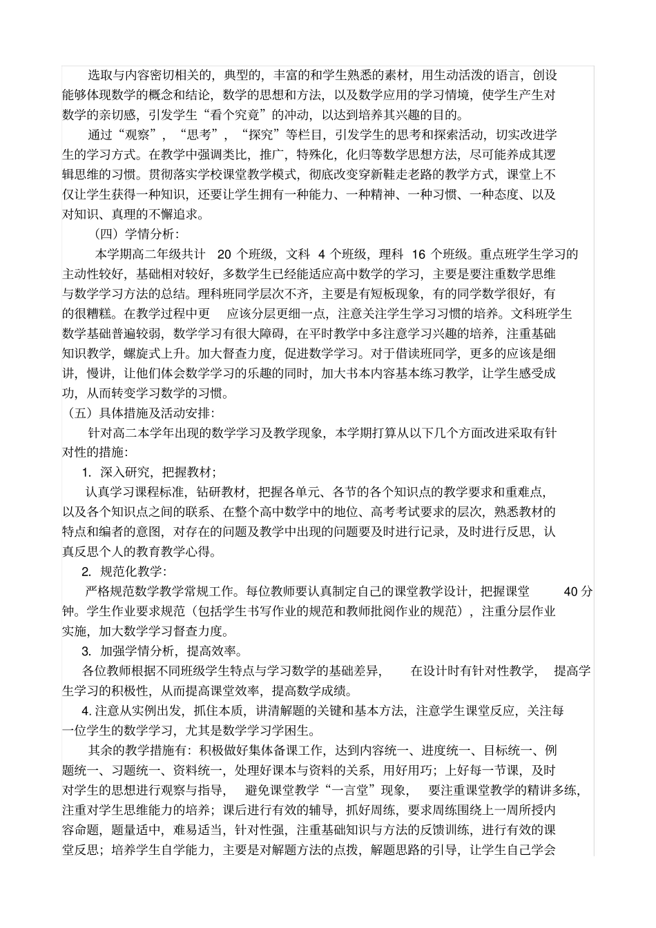 完整版新高二数学备课组工作计划_第2页