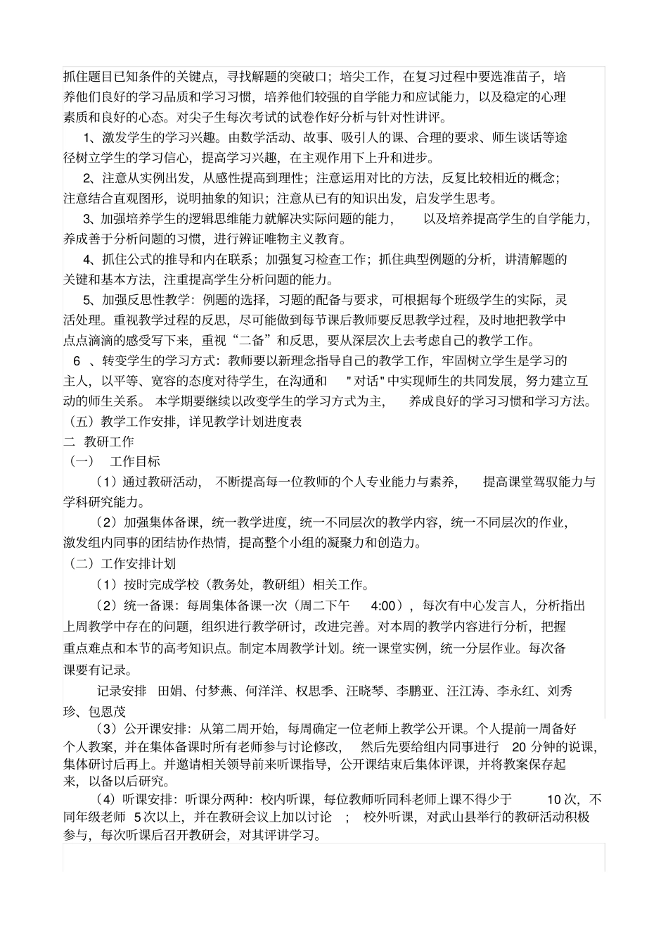完整版新高二数学备课组工作计划_第3页