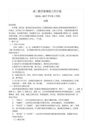 完整版新高二数学备课组工作计划