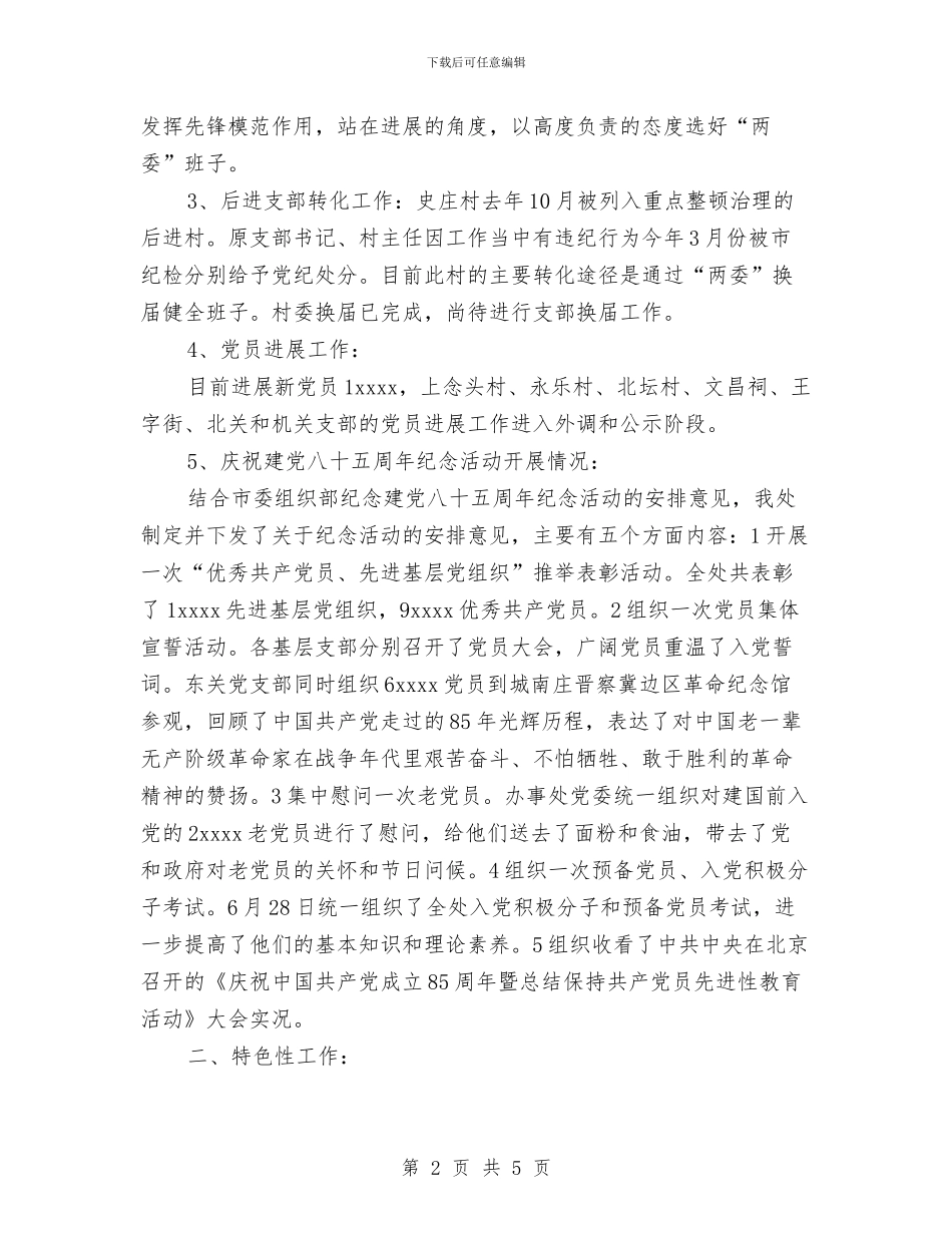 税务局办事处半年工作小结与税务局办公室主任工作总结汇编_第2页