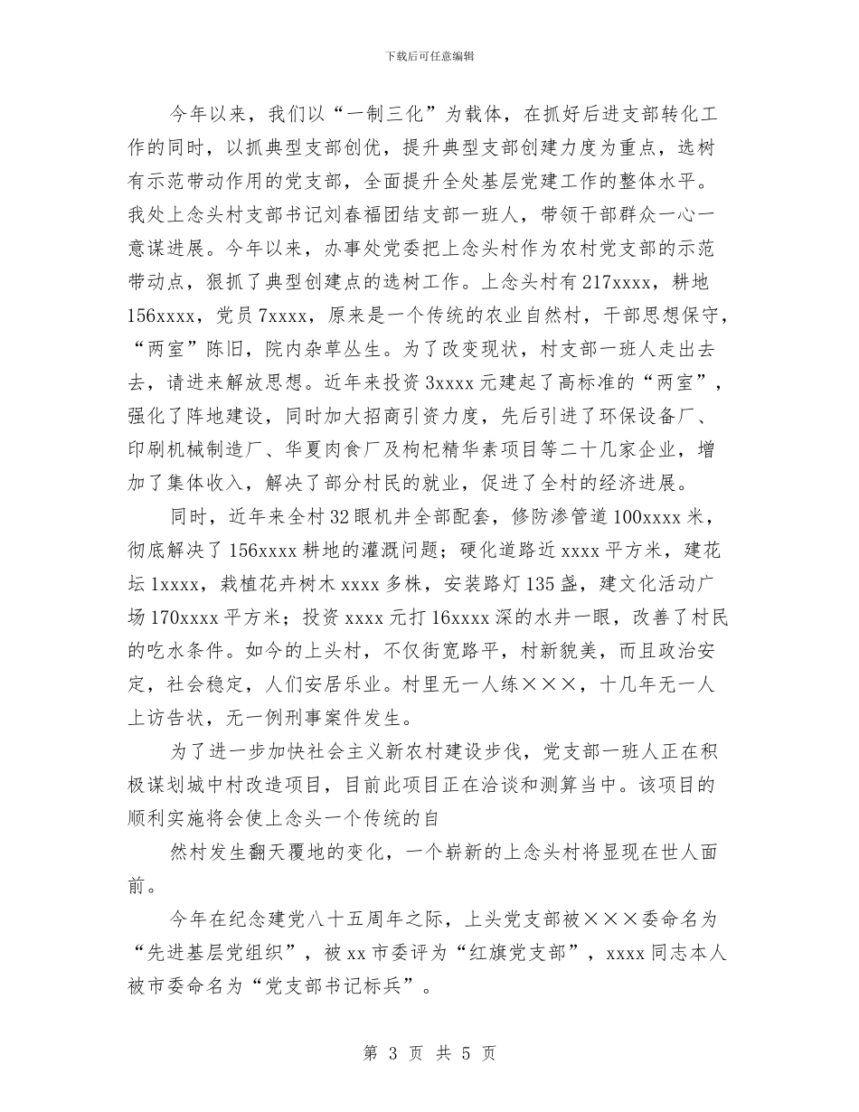 税务局办事处半年工作小结与税务局办公室主任工作总结汇编_第3页