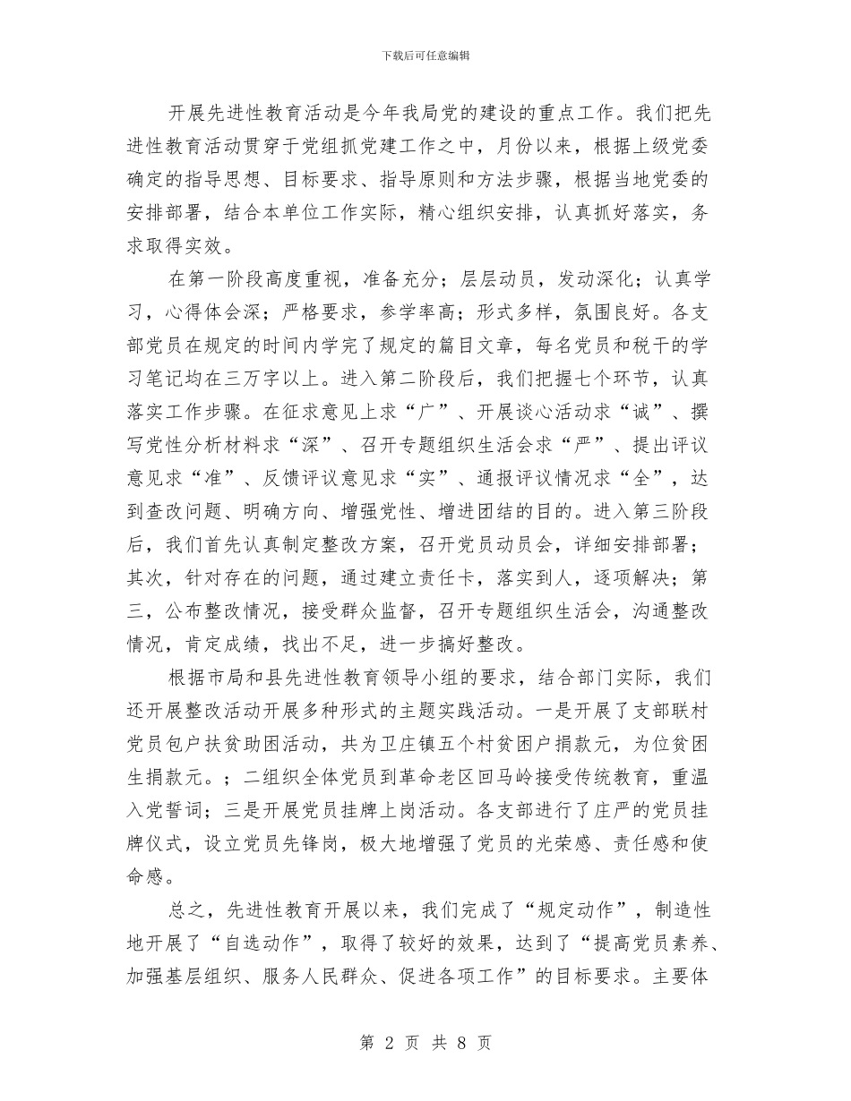 税务局半年党建工作总结与税务局局长2024年个人工作总结范文汇编_第2页