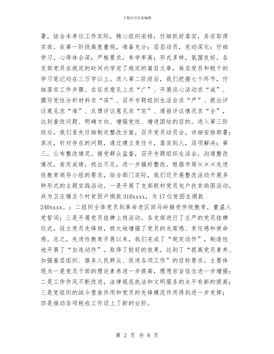 税务局半年党建的工作总结与税务局半年工作总结与工作方案汇编_第2页