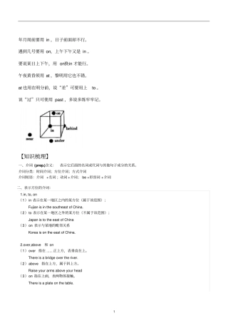 完整版方位介词---附习题及参考答案
