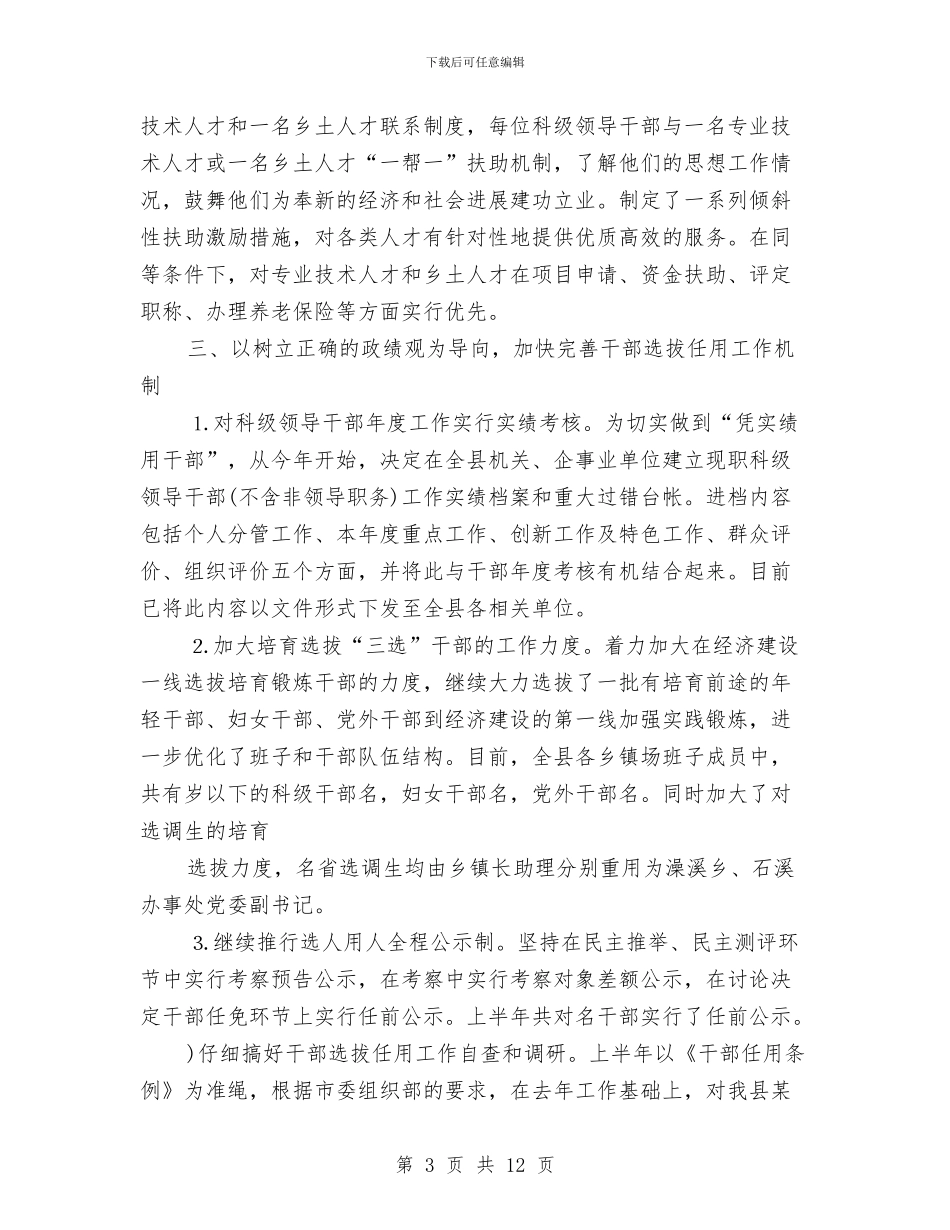 税务局半年组织的工作总结与税务局学习工作计划汇编_第3页