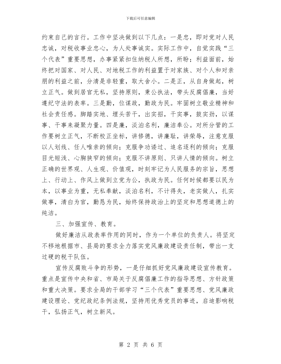税务局在廉政动员会发言与税务局改革创新专题会发言汇编_第2页