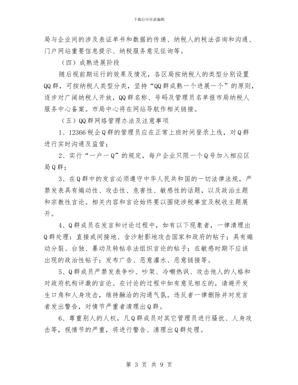 税务局四区推广工作意见与税务局宣传工作汇报汇编_第3页