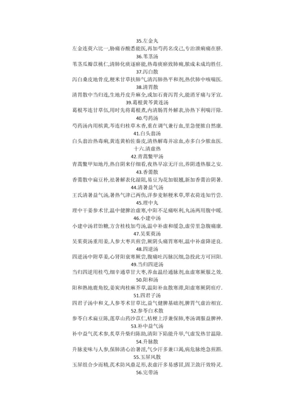 完整版方剂学第七版方歌完整_第3页