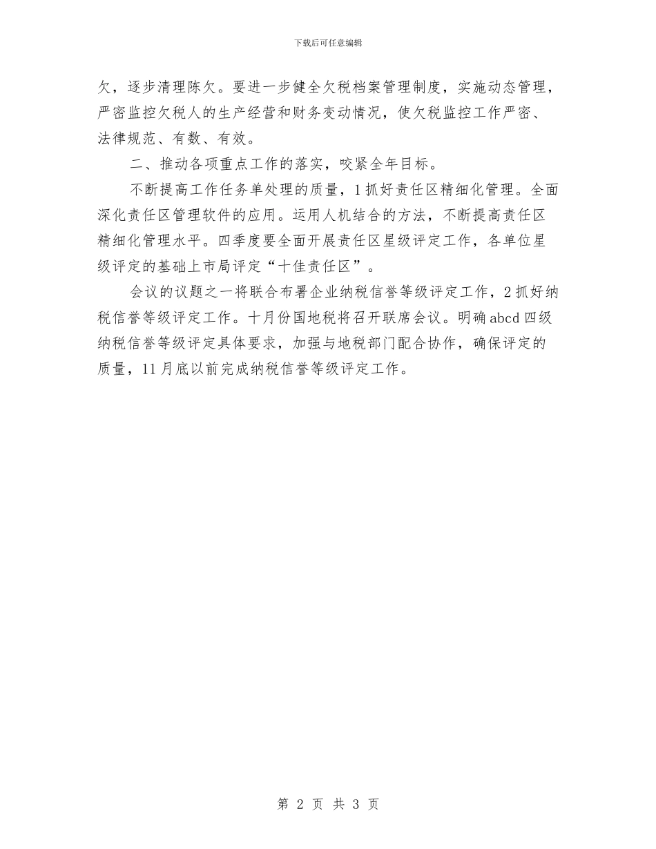 税务局季度实施打算与税务局工作计划范文汇编_第2页