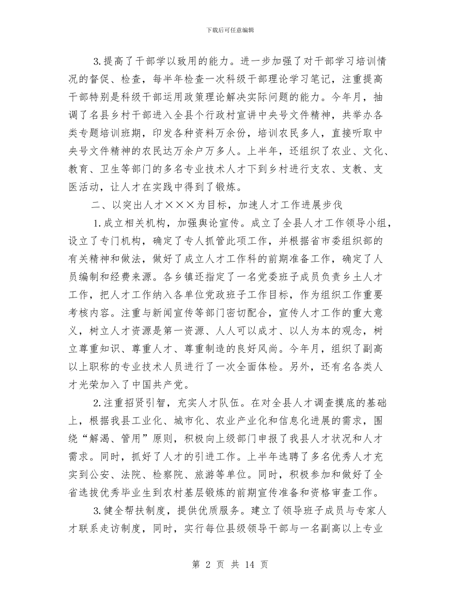 税务局半年组织的工作总结与税务局宣传工作汇报汇编_第2页