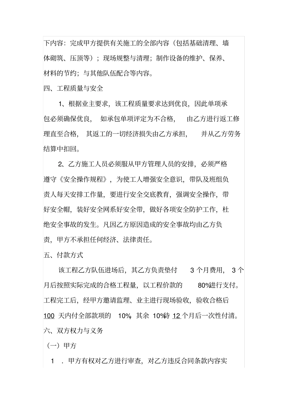 完整版施工劳务承包协议书浆砌石_第2页