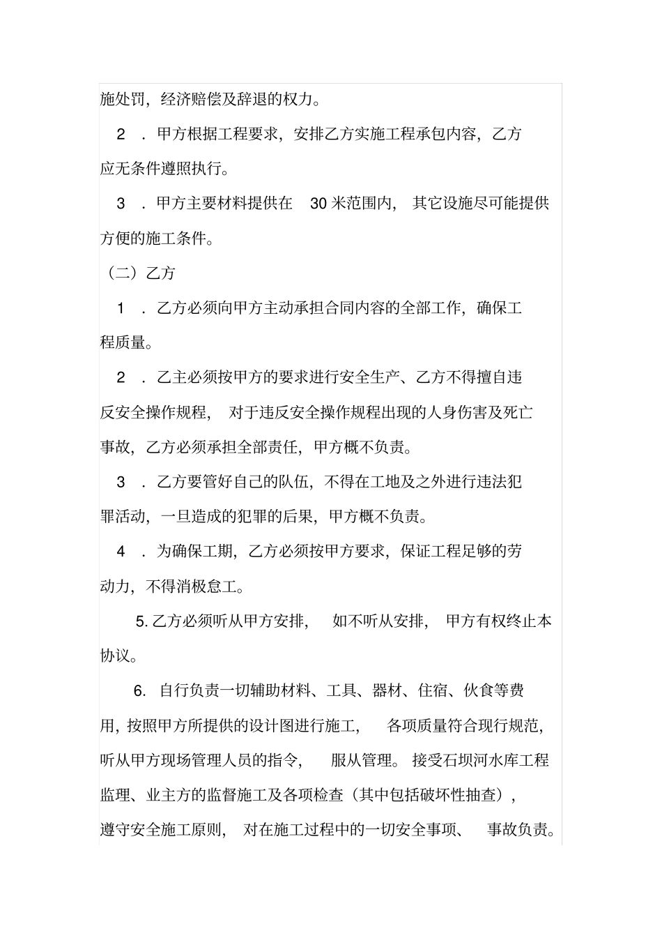 完整版施工劳务承包协议书浆砌石_第3页
