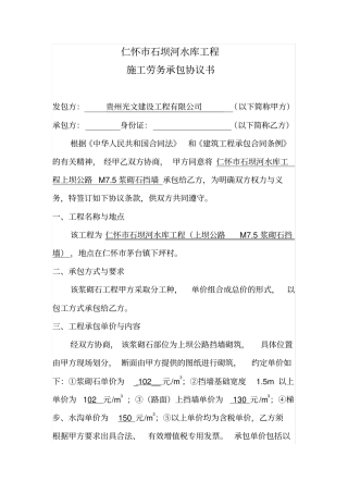 完整版施工劳务承包协议书浆砌石