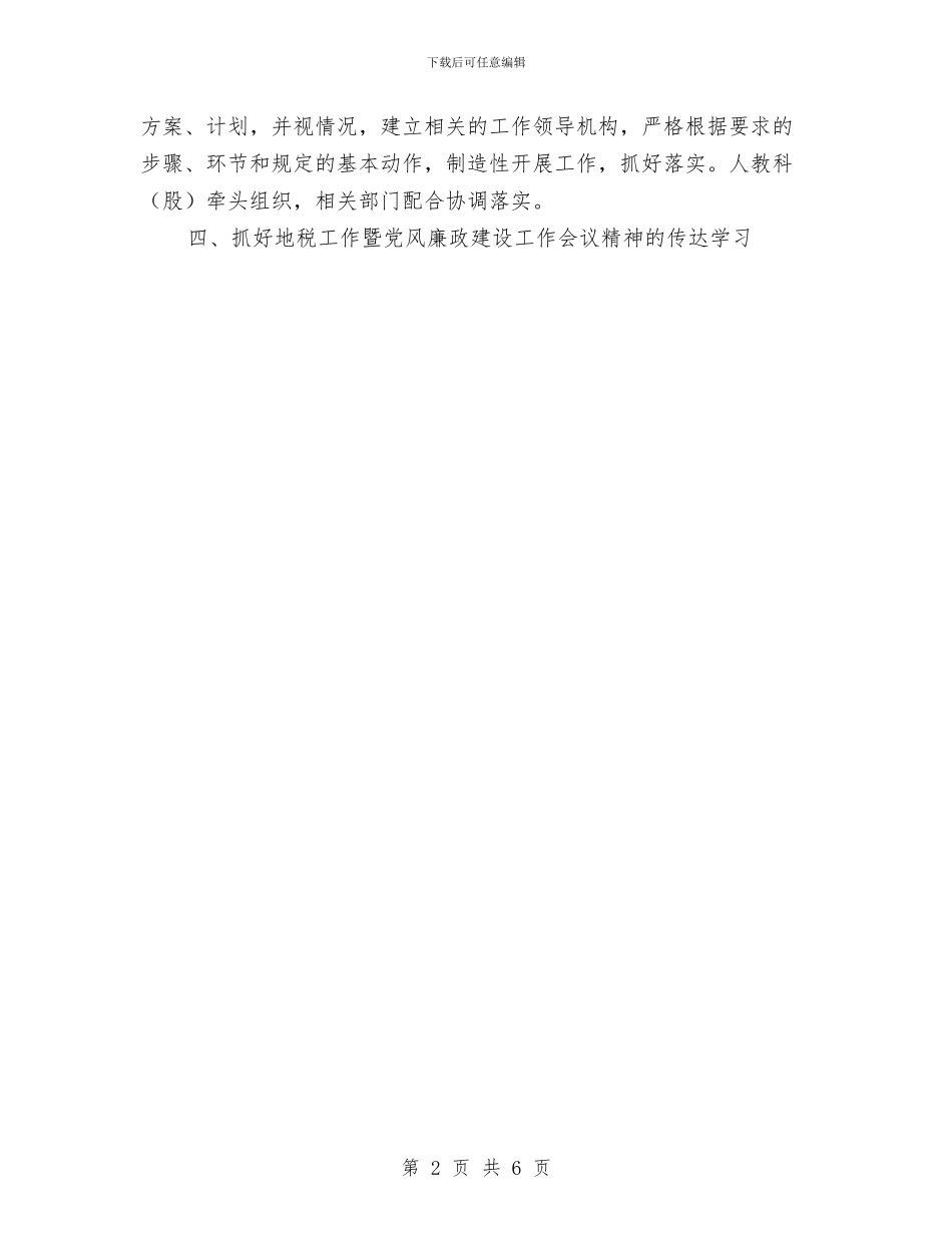 税务局学习工作计划与税务局宣传工作汇报汇编_第2页