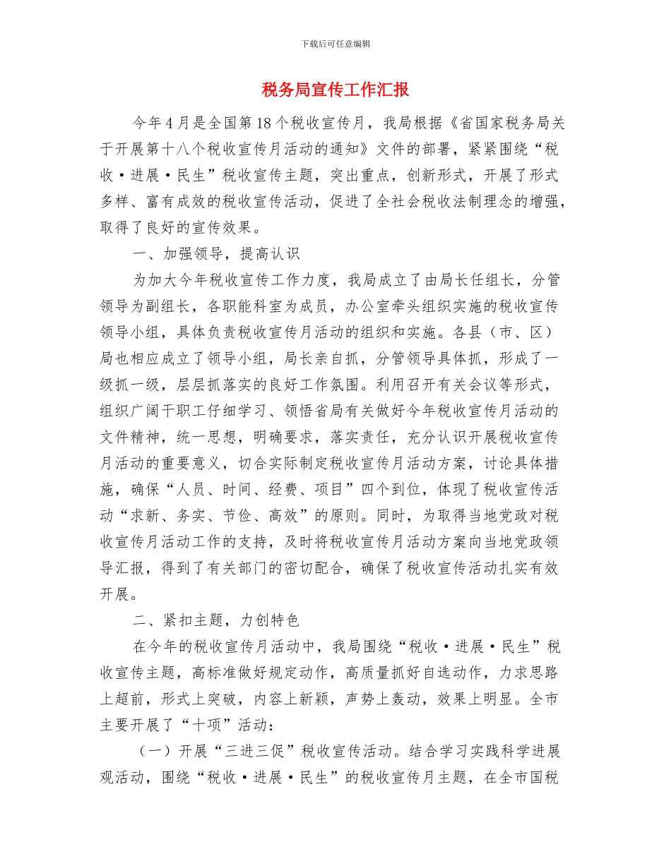 税务局学习工作计划与税务局宣传工作汇报汇编_第3页