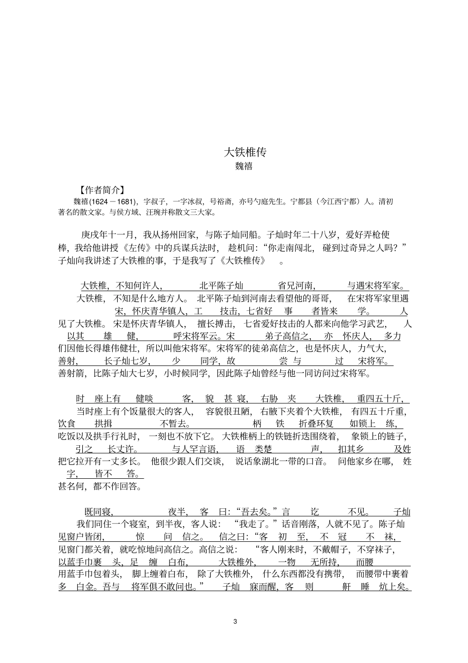 完整版方山子传对应翻译_第3页