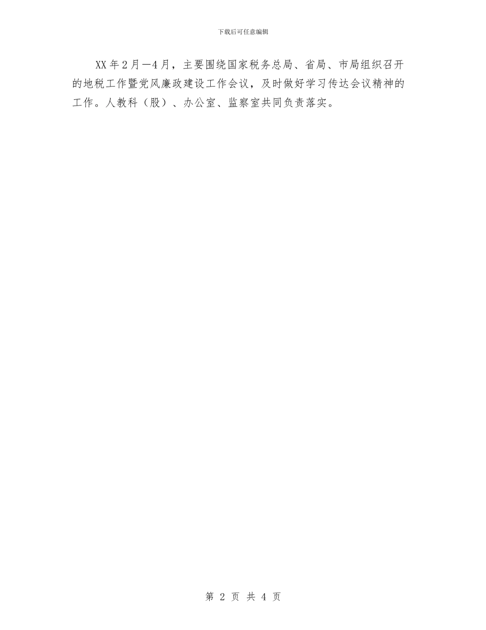 税务局学习工作计划与税务局干部学习工作计划汇编_第2页