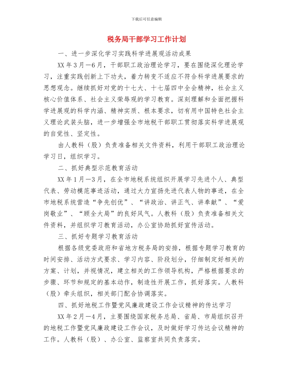 税务局学习工作计划与税务局干部学习工作计划汇编_第3页
