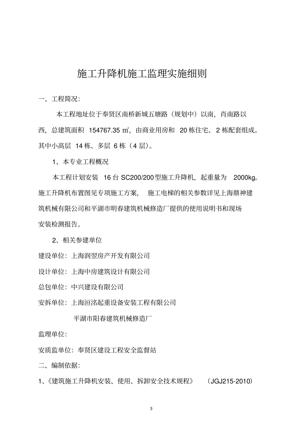 完整版施工升降机监理实施细则_第3页