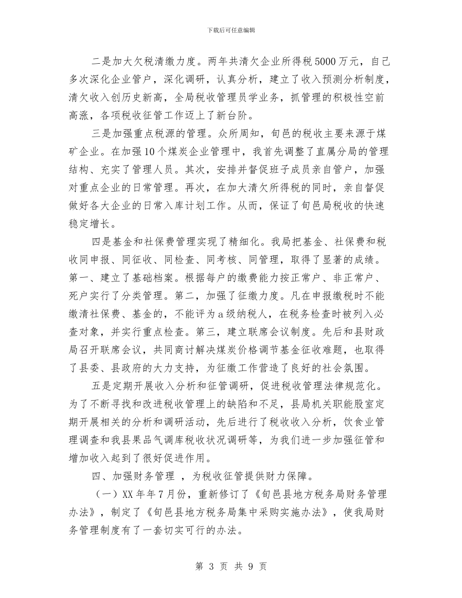 税务局局长2024述职述廉报告与税务局局长党廉建设述职报告汇编.doc_第3页