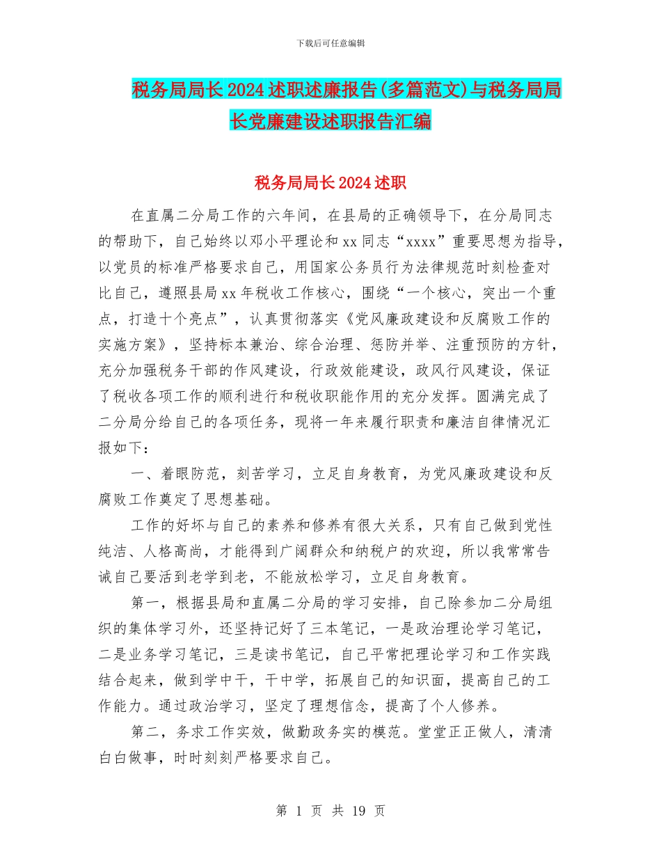 税务局局长2024述职述廉报告与税务局局长党廉建设述职报告汇编_第1页
