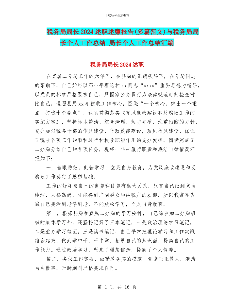 税务局局长2024述职述廉报告(多篇范文)与税务局局长个人工作总结_第1页
