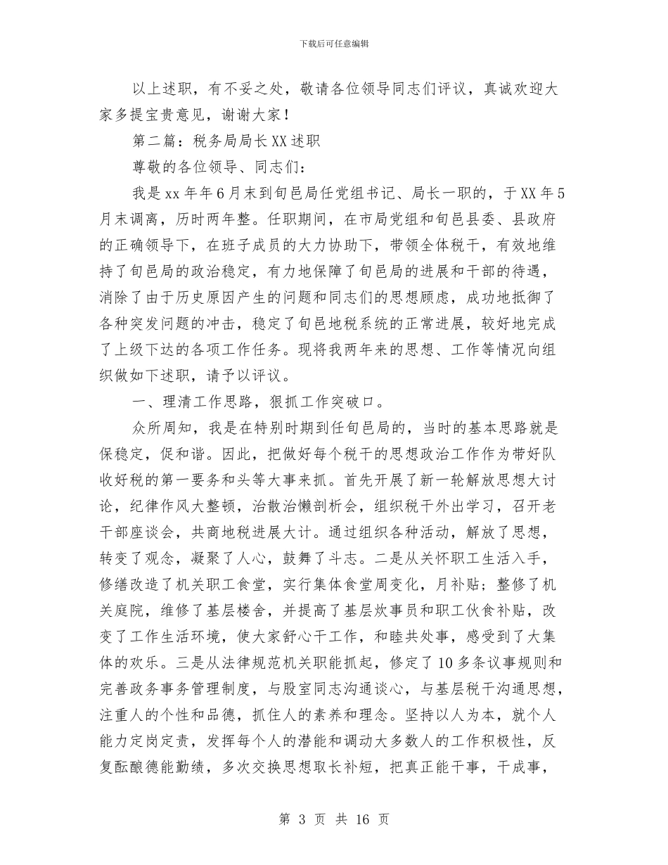 税务局局长2024述职述廉报告(多篇范文)与税务局局长个人工作总结_第3页