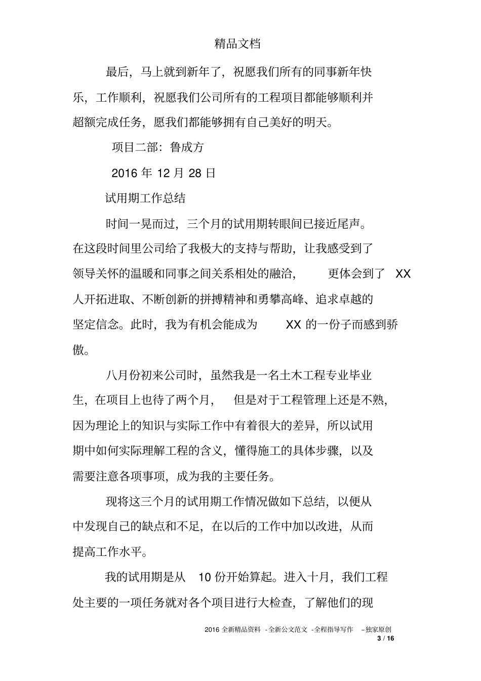 完整版施工员转正工作总结_第3页