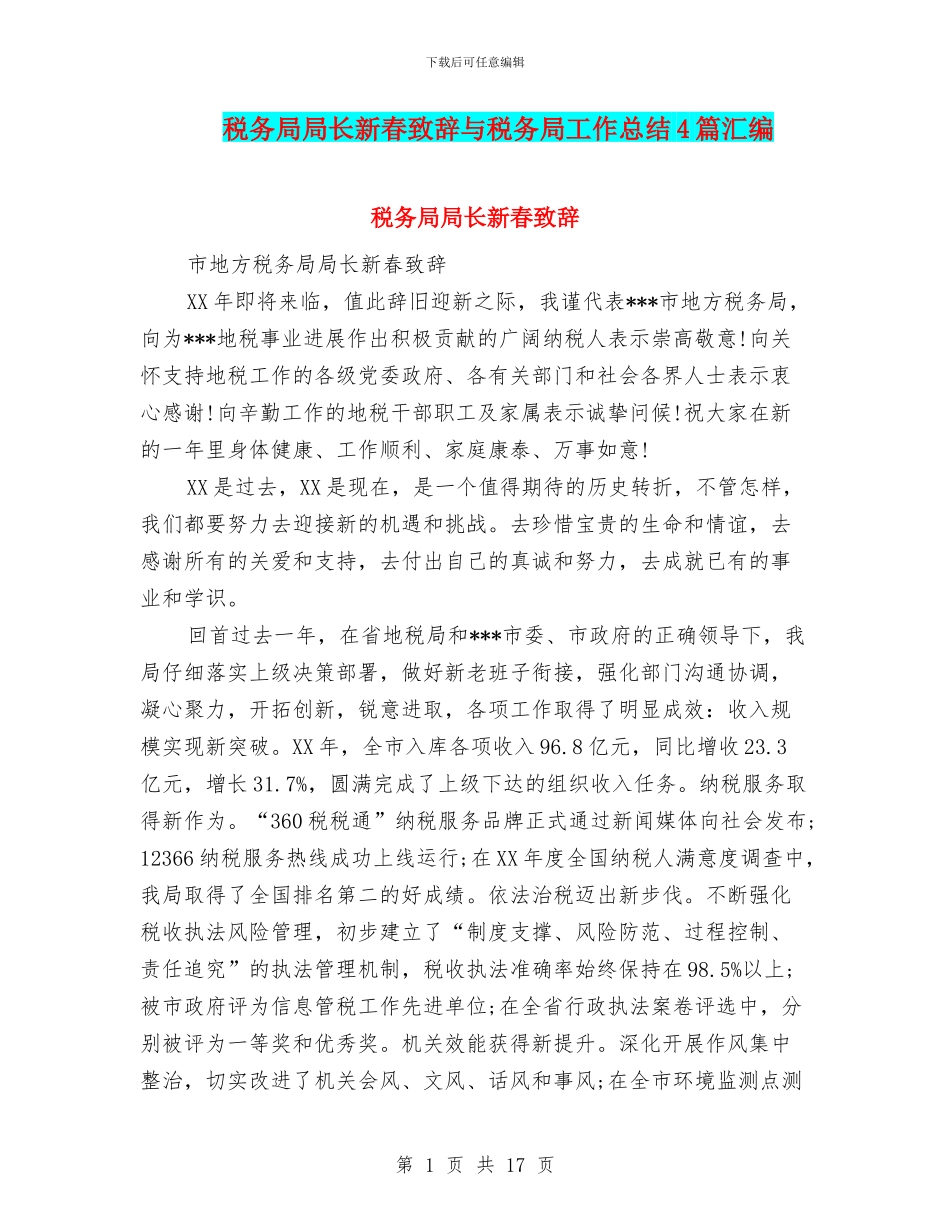 税务局局长新春致辞与税务局工作总结4篇汇编_第1页