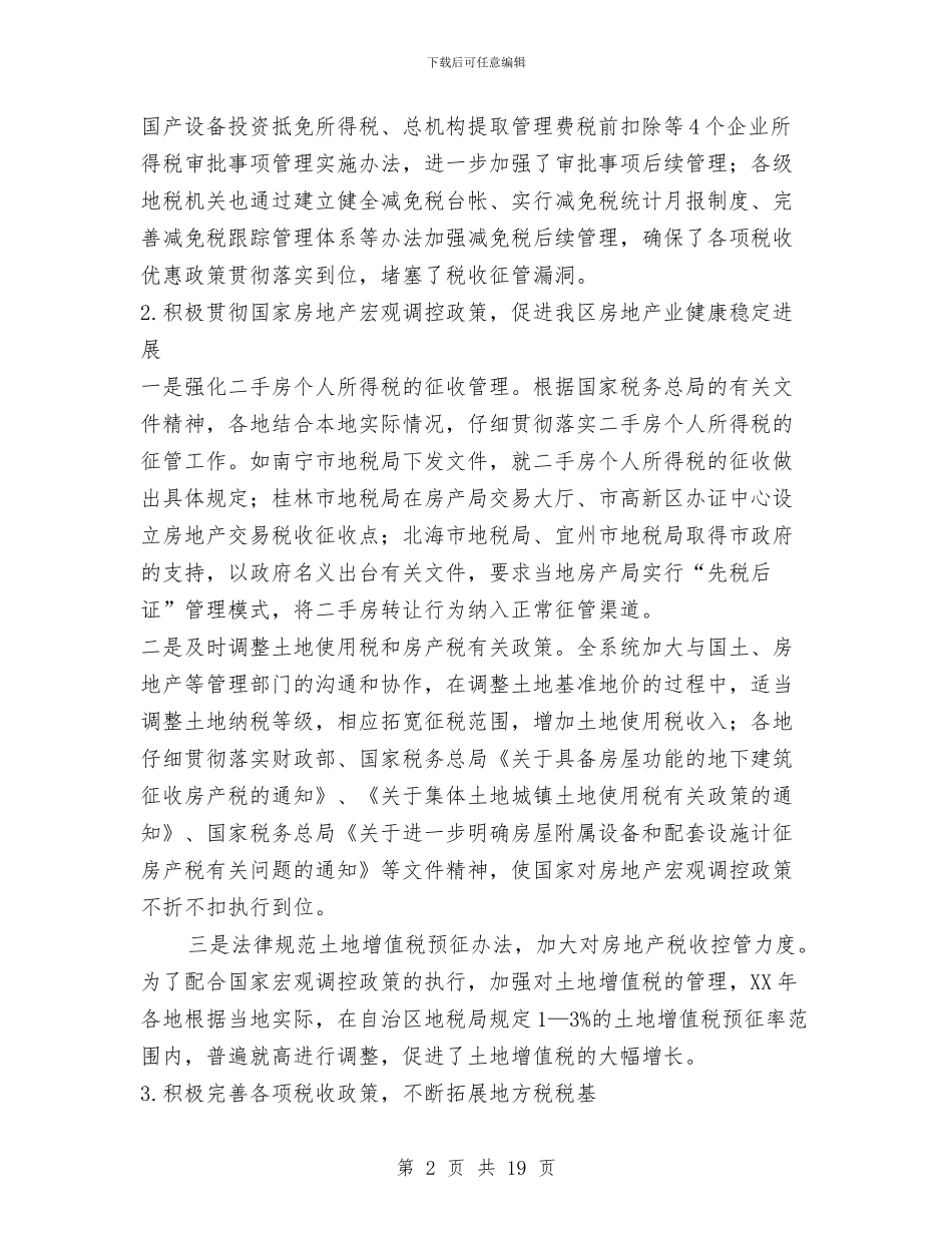 税务局工作年终总结与税务局工作总结4篇汇编_第2页